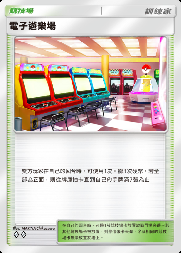 電子遊樂場 #072 · 火箭隊的野心 (B4a)