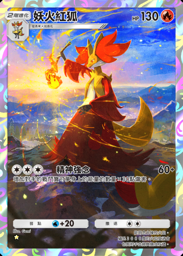 妖火紅狐 #073 · 火箭隊的野心 (B4a)