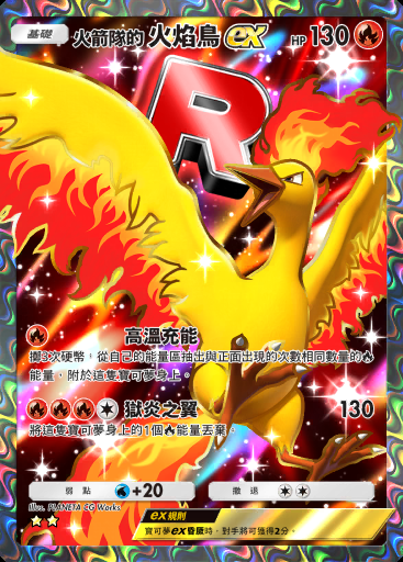火箭隊的 火焰鳥ex #079 · 火箭隊的野心 (B4a)