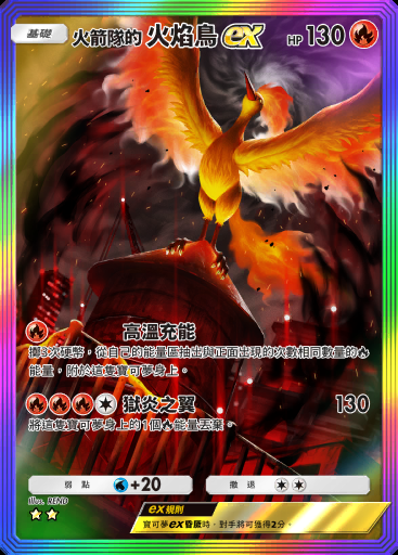 火箭隊的 火焰鳥ex #088 · 火箭隊的野心 (B4a)