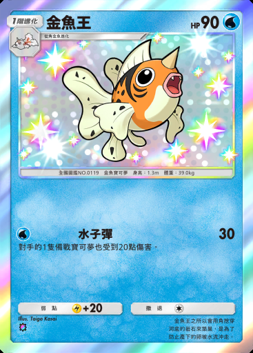 金魚王 #098 · 火箭隊的野心 (B4a)