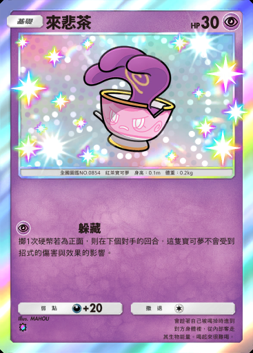 來悲茶 #100 · 火箭隊的野心 (B4a)