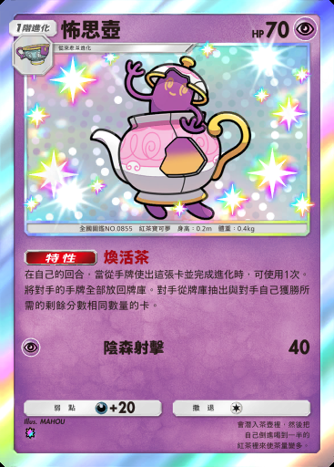 怖思壺 #101 · 火箭隊的野心 (B4a)