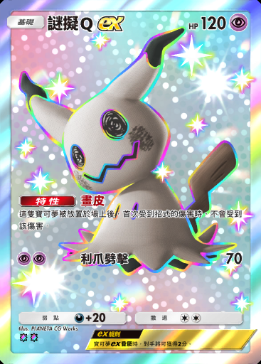 謎擬Ｑex #107 · 火箭隊的野心 (B4a)