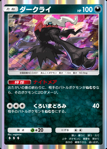 ダークライ #144 · ハイクラスパック MEGA (B4b)