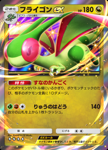 フライゴンex #172 · ハイクラスパック MEGA (B4b)