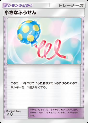 小さなふうせん #206 · ハイクラスパック MEGA (B4b)