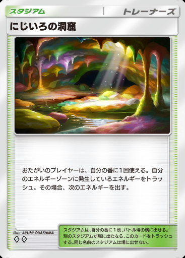 にじいろの洞窟 #233 · ハイクラスパック MEGA (B4b)
