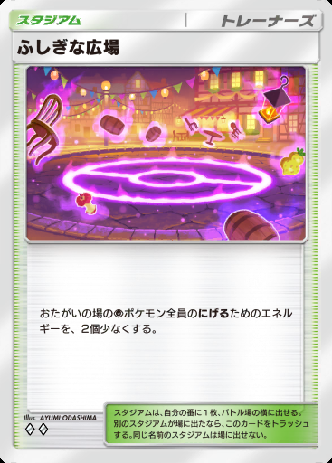 ふしぎな広場 #236 · ハイクラスパック MEGA (B4b)