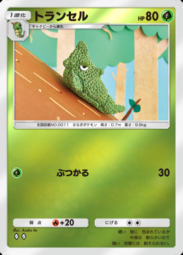トランセル #240 · ハイクラスパック MEGA (B4b)