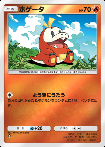 ホゲータ #268 · ハイクラスパック MEGA (B4b)