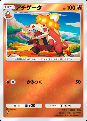 アチゲータ #269 · ハイクラスパック MEGA (B4b)