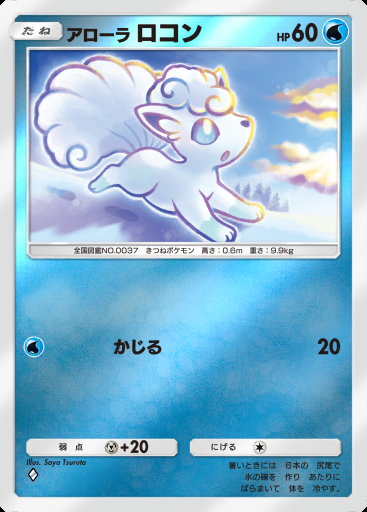 アローラ ロコン #275 · ハイクラスパック MEGA (B4b)