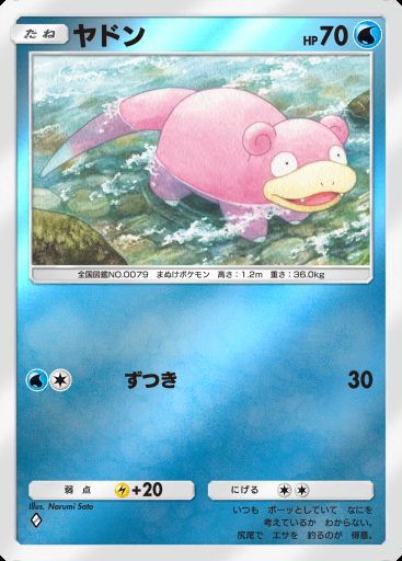 ヤドン #276 · ハイクラスパック MEGA (B4b)