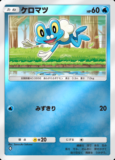 ケロマツ #283 · ハイクラスパック MEGA (B4b)