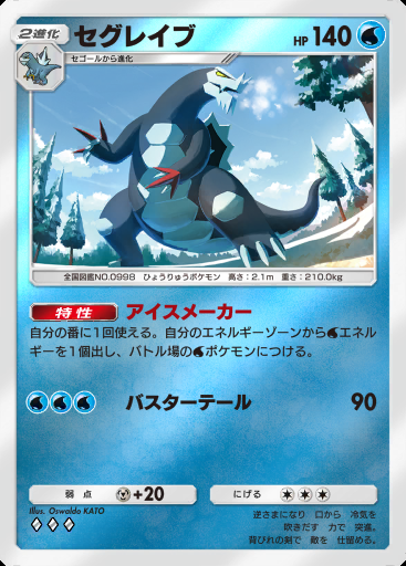 セグレイブ #290 · ハイクラスパック MEGA (B4b)