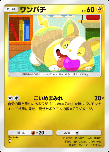 ワンパチ #300 · ハイクラスパック MEGA (B4b)