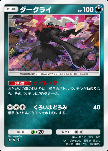 ダークライ #328 · ハイクラスパック MEGA (B4b)