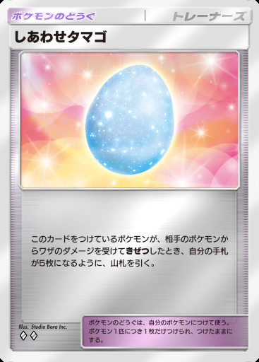 しあわせタマゴ #371 · ハイクラスパック MEGA (B4b)