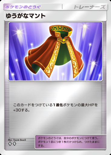 ゆうがなマント #377 · ハイクラスパック MEGA (B4b)
