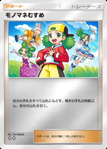 モノマネむすめ #391 · ハイクラスパック MEGA (B4b)