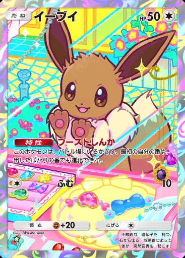 イーブイ #408 · ハイクラスパック MEGA (B4b)
