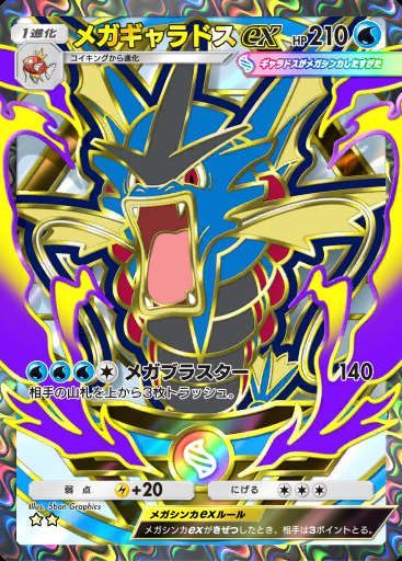 メガギャラドスex #415 · ハイクラスパック MEGA (B4b)