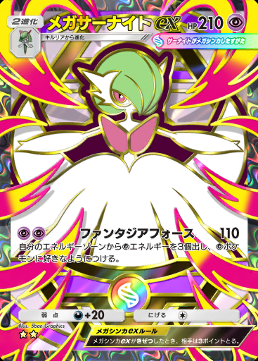 メガサーナイトex #416 · ハイクラスパック MEGA (B4b)