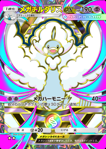 メガチルタリスex #417 · ハイクラスパック MEGA (B4b)