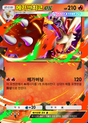 메가번치코 ex #041 · 하이클래스팩 MEGA (B4b)