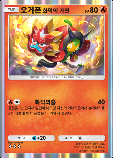 오거폰 화덕의 가면 #051 · 하이클래스팩 MEGA (B4b)