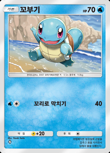 꼬부기 #052 · 하이클래스팩 MEGA (B4b)