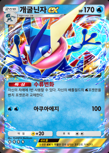 개굴닌자 ex #073 · 하이클래스팩 MEGA (B4b)