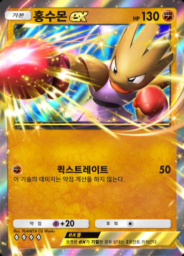 홍수몬 ex #123 · 하이클래스팩 MEGA (B4b)