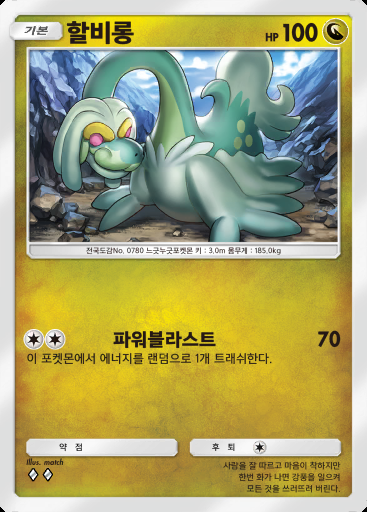 할비롱 #177 · 하이클래스팩 MEGA (B4b)