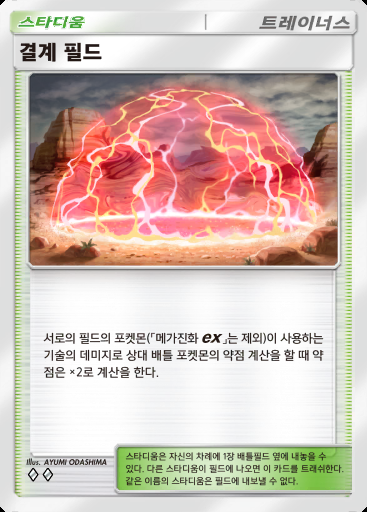 결계 필드 #230 · 하이클래스팩 MEGA (B4b)