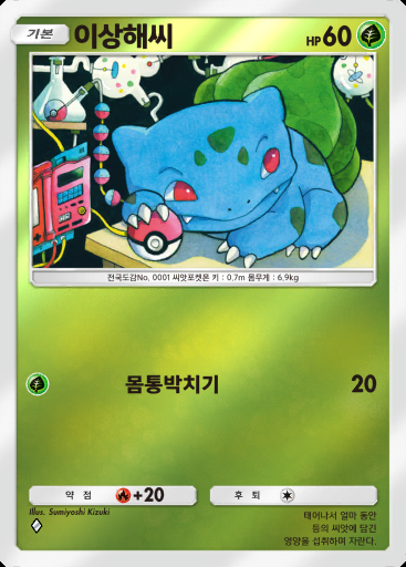이상해씨