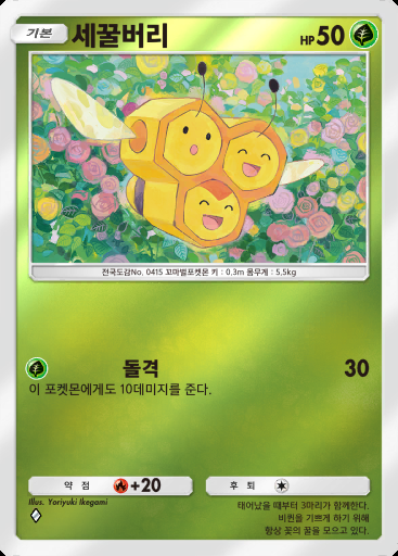 세꿀버리 #247 · 하이클래스팩 MEGA (B4b)