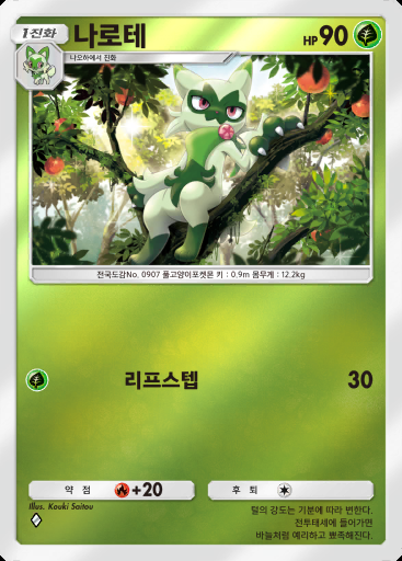 나로테 #253 · 하이클래스팩 MEGA (B4b)