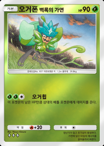 오거폰 벽록의 가면 #257 · 하이클래스팩 MEGA (B4b)