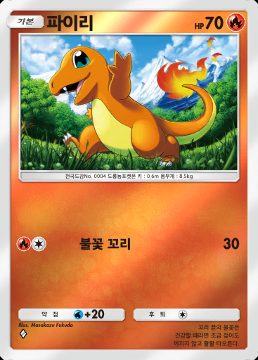 파이리 #258 · 하이클래스팩 MEGA (B4b)