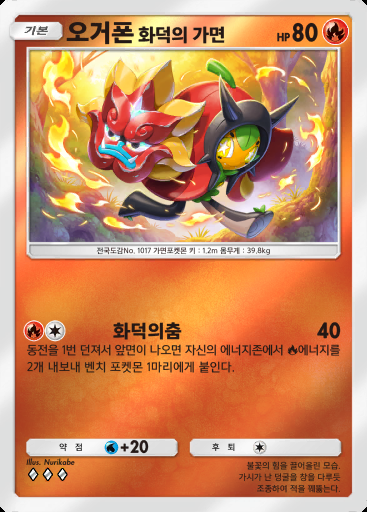 오거폰 화덕의 가면 #272 · 하이클래스팩 MEGA (B4b)