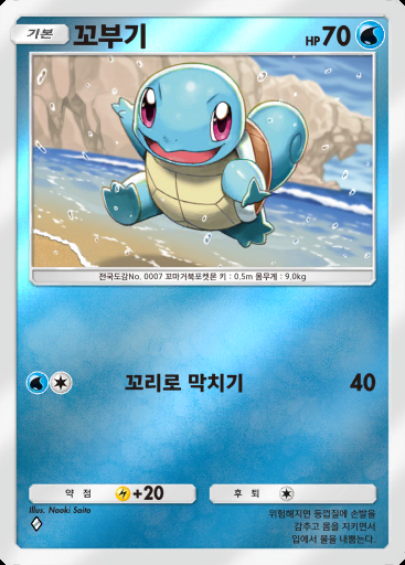 꼬부기 #273 · 하이클래스팩 MEGA (B4b)