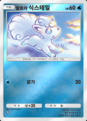 알로라 식스테일 #275 · 하이클래스팩 MEGA (B4b)