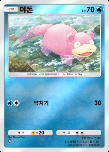 야돈 #276 · 하이클래스팩 MEGA (B4b)