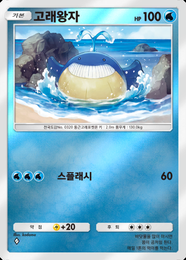 고래왕자 #281 · 하이클래스팩 MEGA (B4b)