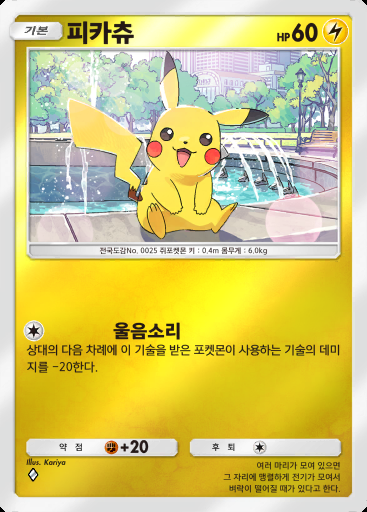 피카츄 #291 · 하이클래스팩 MEGA (B4b)
