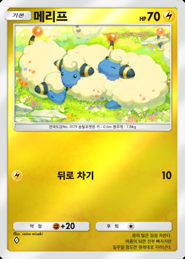 메리프 #295 · 하이클래스팩 MEGA (B4b)