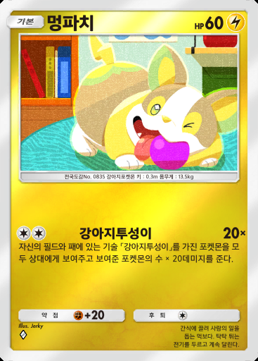 멍파치 #300 · 하이클래스팩 MEGA (B4b)