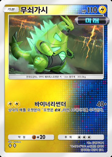 무쇠가시 #303 · 하이클래스팩 MEGA (B4b)